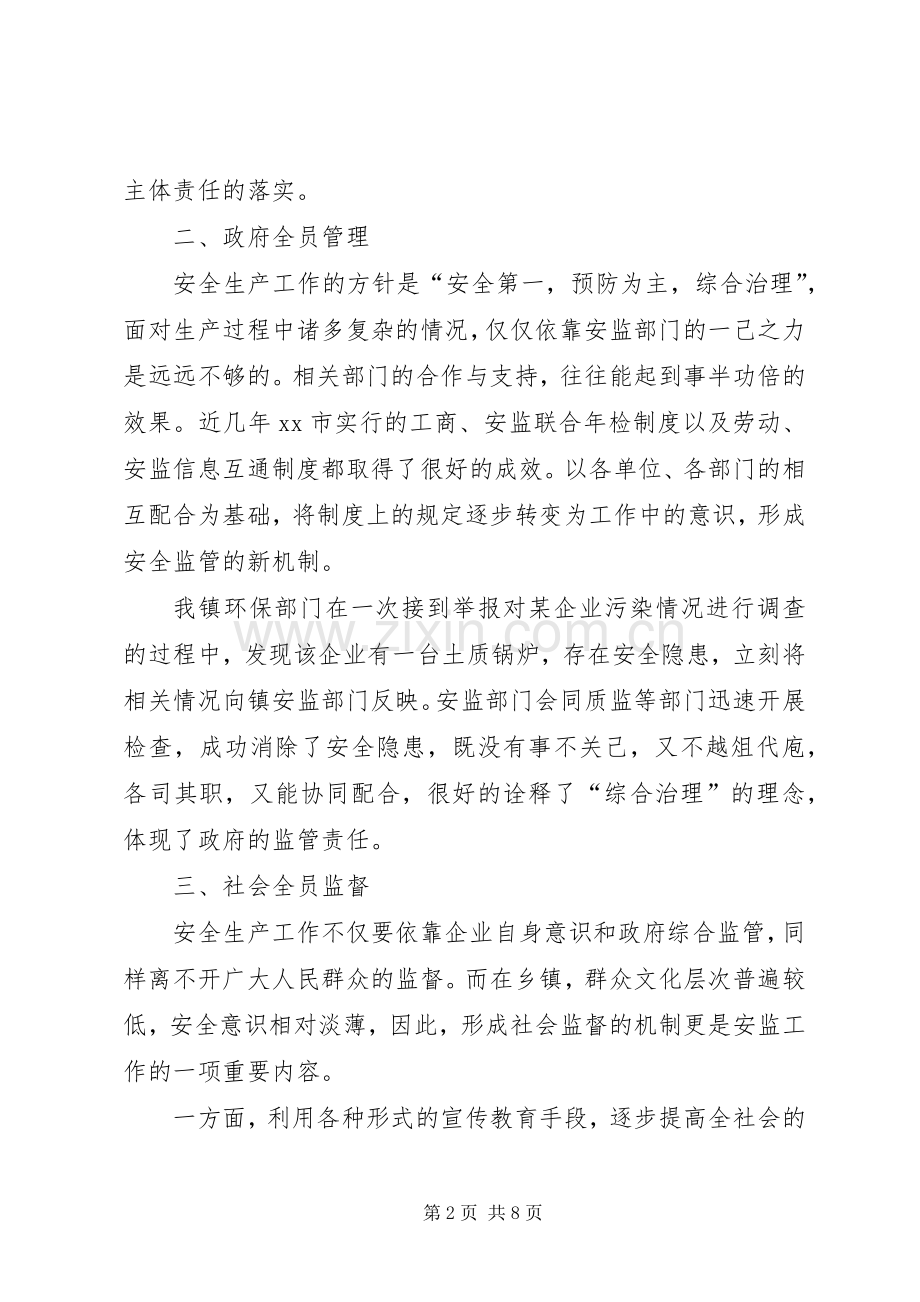 基层安监工作如何做好“三全”的思考.docx_第2页