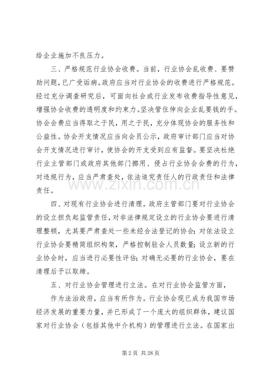 加强行业协会监管的几点意见.docx_第2页