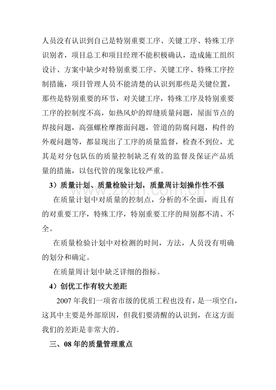 实行精细化管理稳步提升质量管理(顾硕).doc_第2页