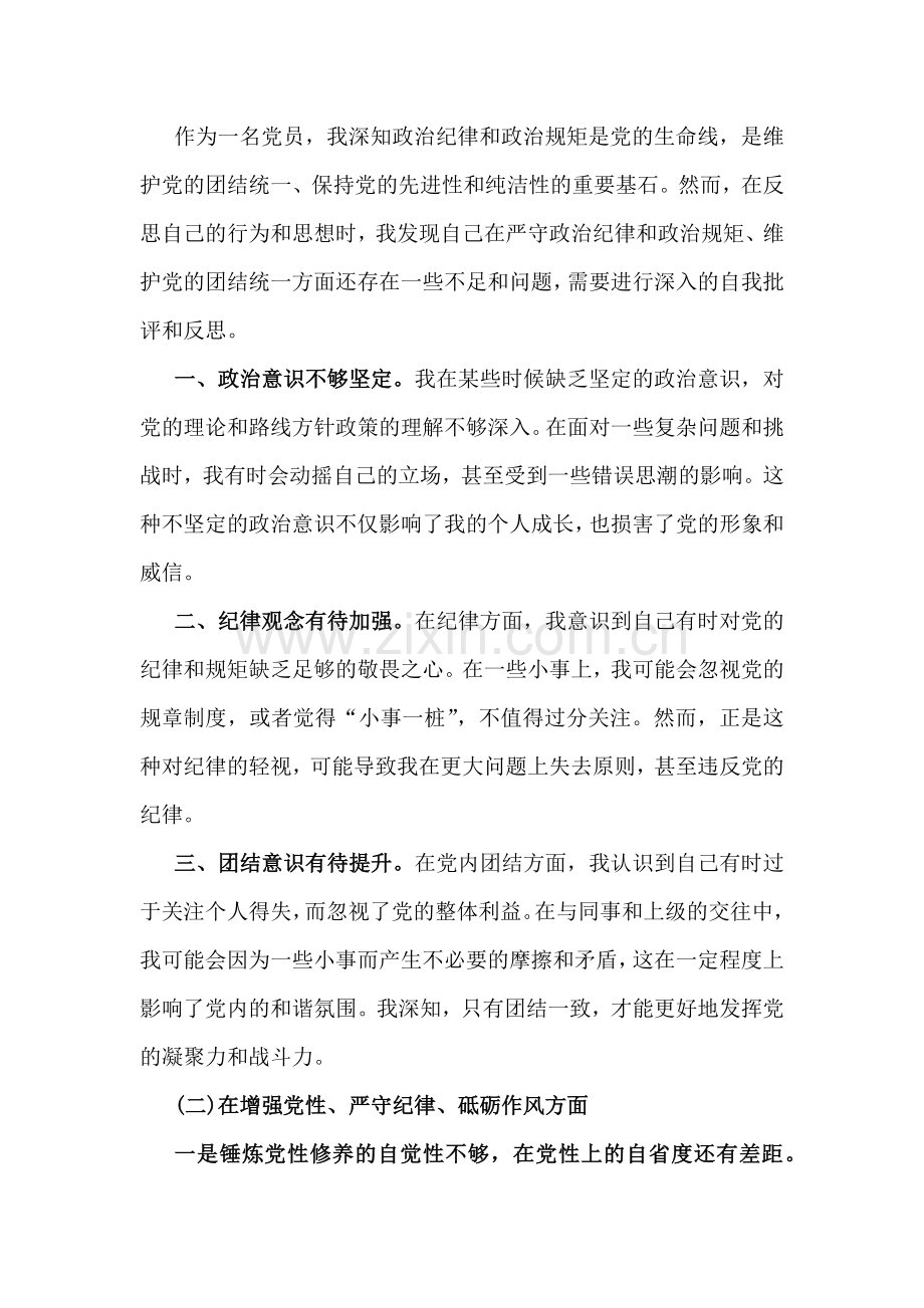 “四个带头”：2025年检查材料、存在的问题、原因解析、今后努力方向和改进措施材料2份文.docx_第2页