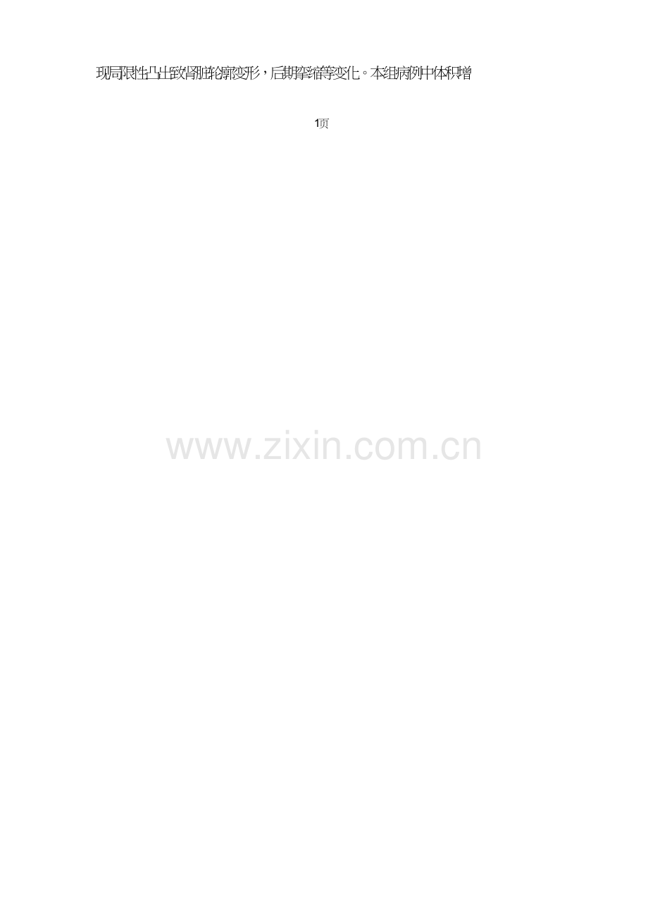 肾结核27例CT诊断分析.doc_第2页