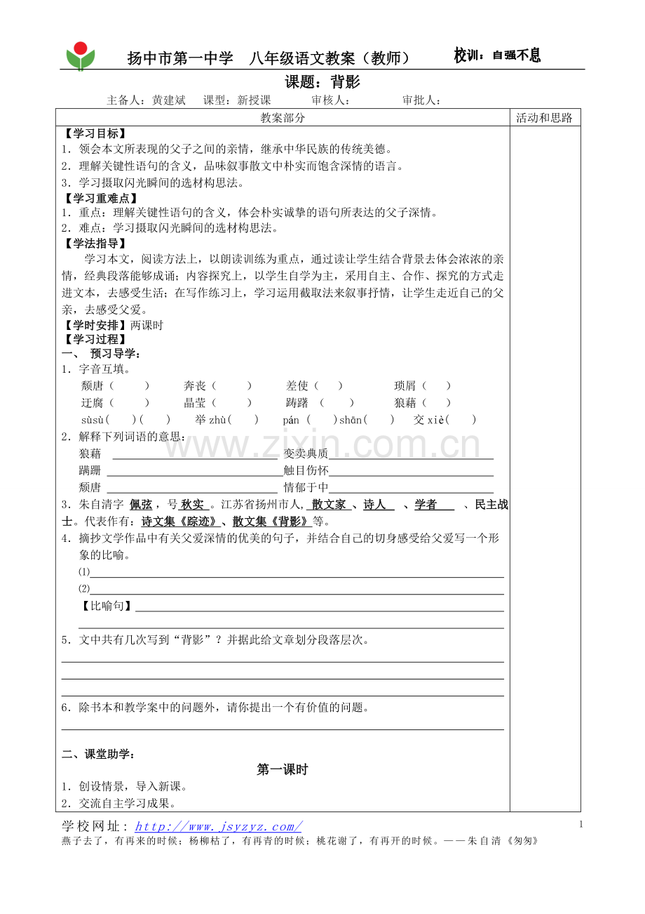 背影(教师).doc_第1页