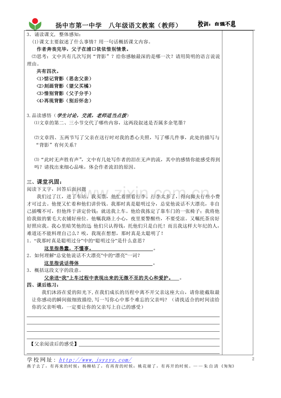 背影(教师).doc_第2页