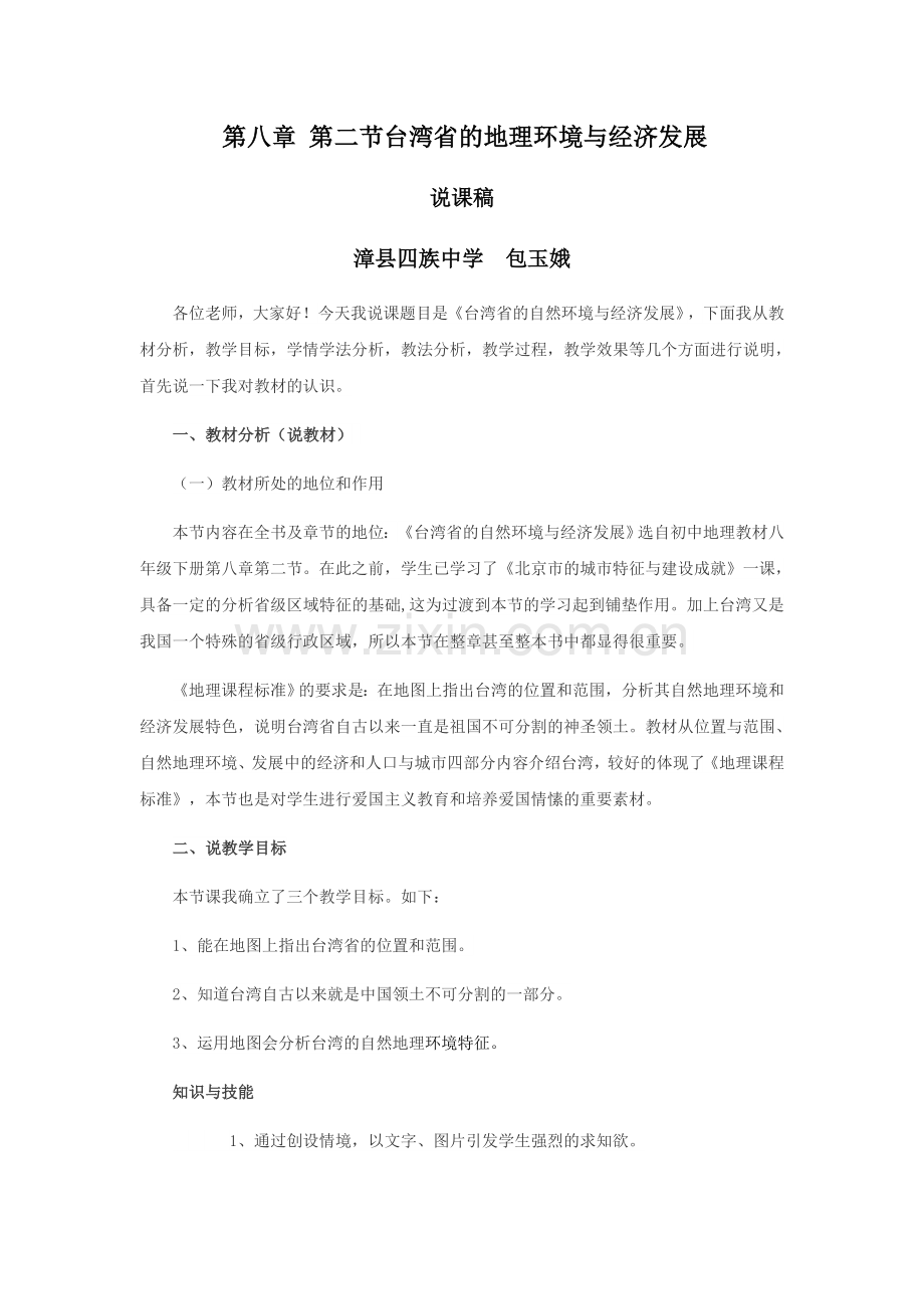 第三节-祖国的神圣领土——台湾省.docx_第1页