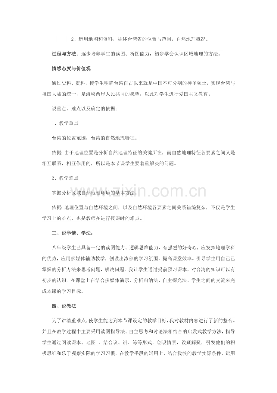 第三节-祖国的神圣领土——台湾省.docx_第2页