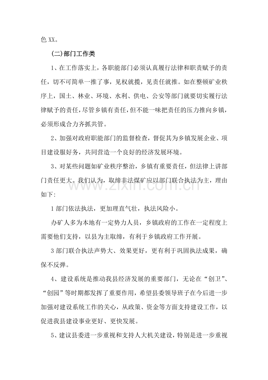 2025年对党委书记领导班子及班子成员的批评意见及建议与对照“四个带头”方面存在问题、原因分析、努力方向【13篇文】.docx_第2页