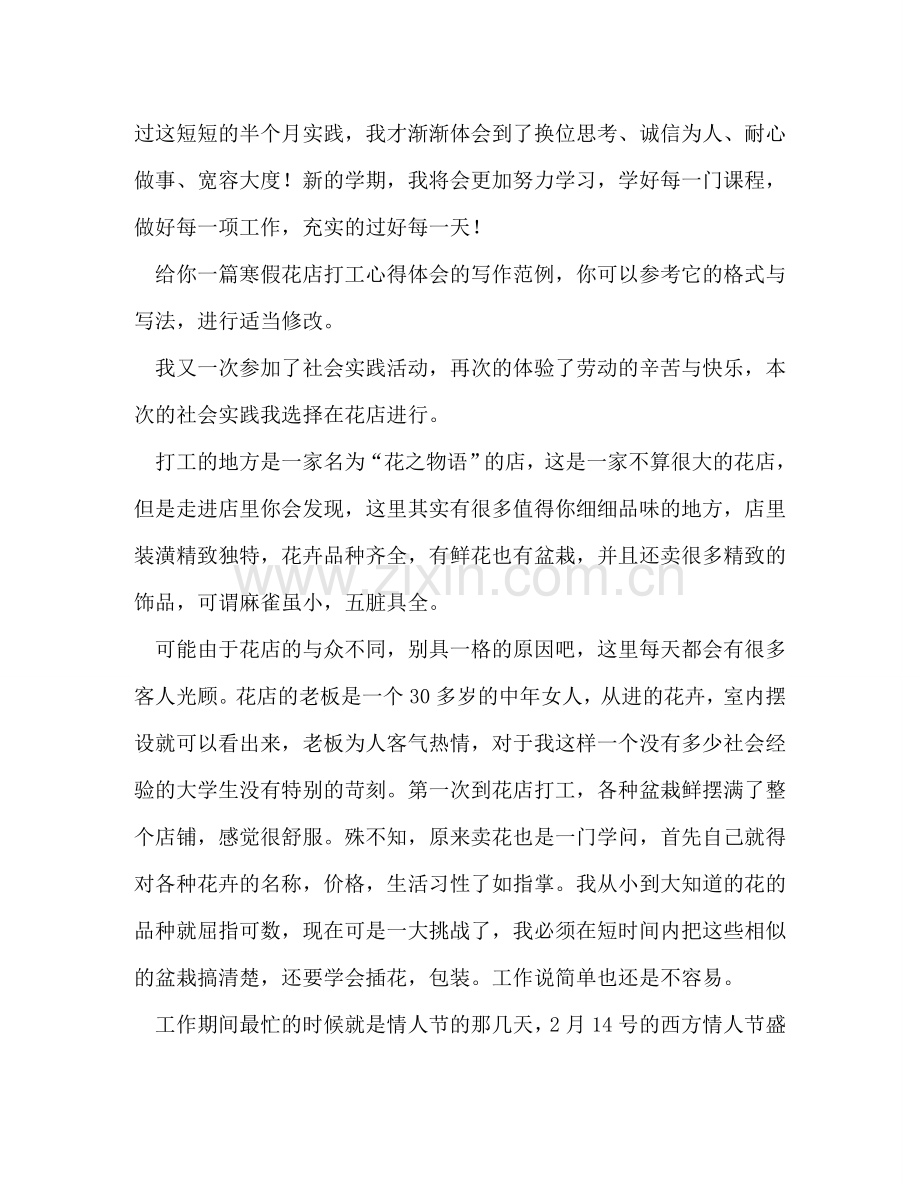 寒假花店打工心得体会（2篇） .doc_第2页