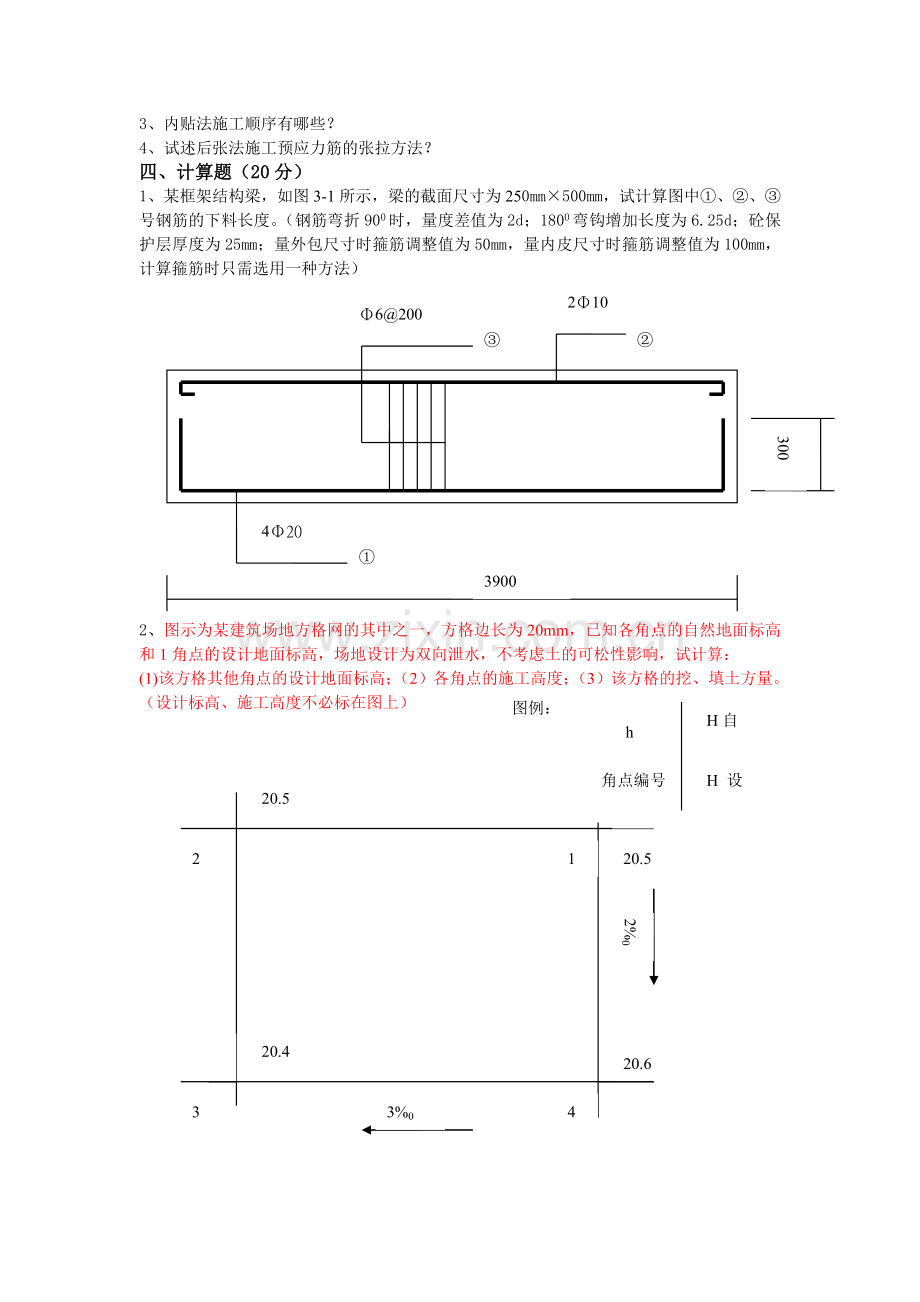 施工技术综合检测题.doc_第2页