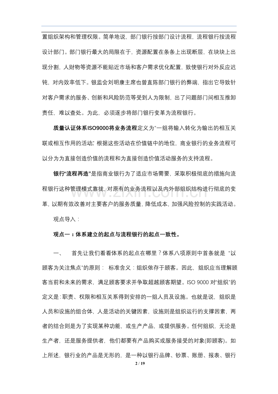 对ⅩⅩ市商业银行通过质量内控体系建设进行流程再造的思考.doc_第2页