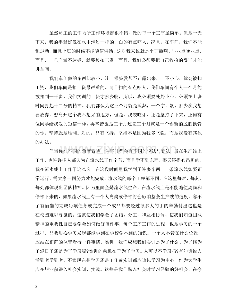 实训总结与心得体会3篇 .doc_第2页