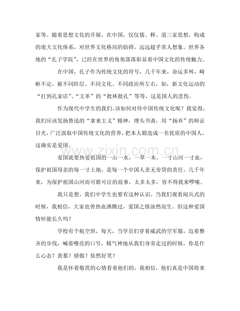 高中——爱国不是空喊口号参考发言稿 .doc_第2页