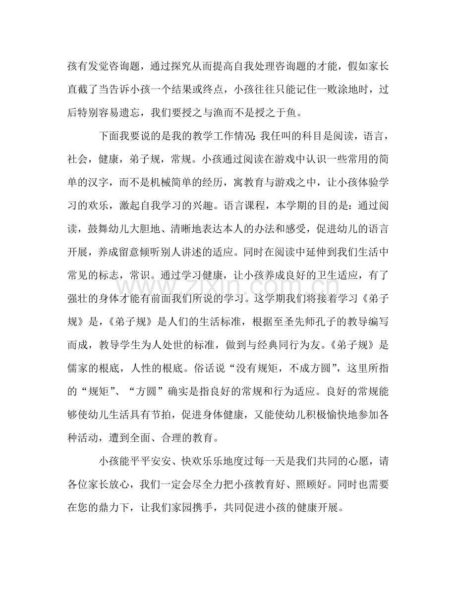 家长会上新教师 .doc_第2页