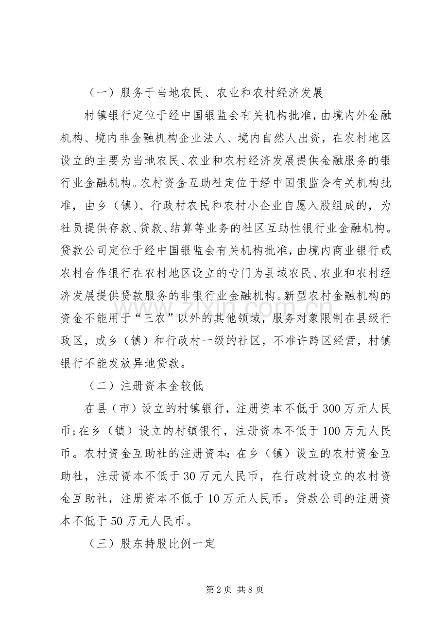农村金融的缺点与改善思考.docx_第2页