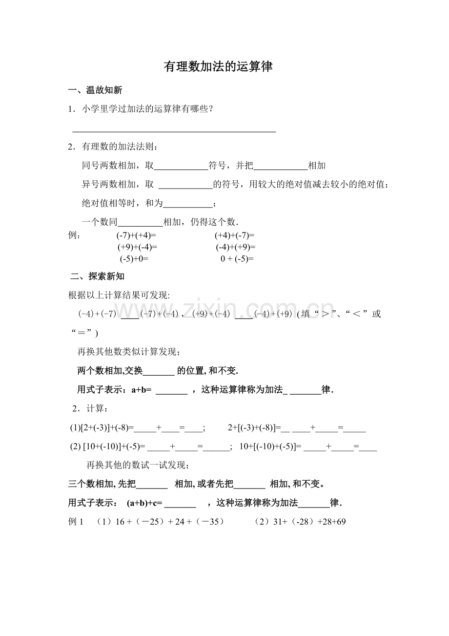 有理数的加法运算律导学案.doc_第1页