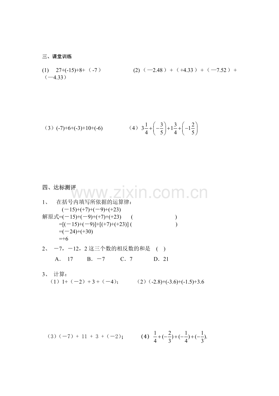 有理数的加法运算律导学案.doc_第2页