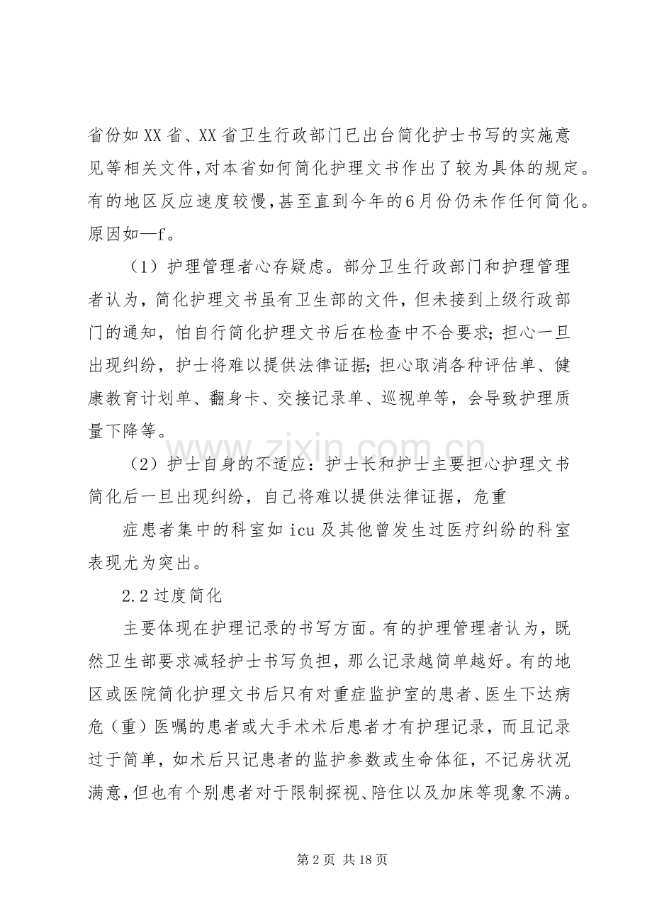 简化护理文书中存在的问题及对策.docx_第2页