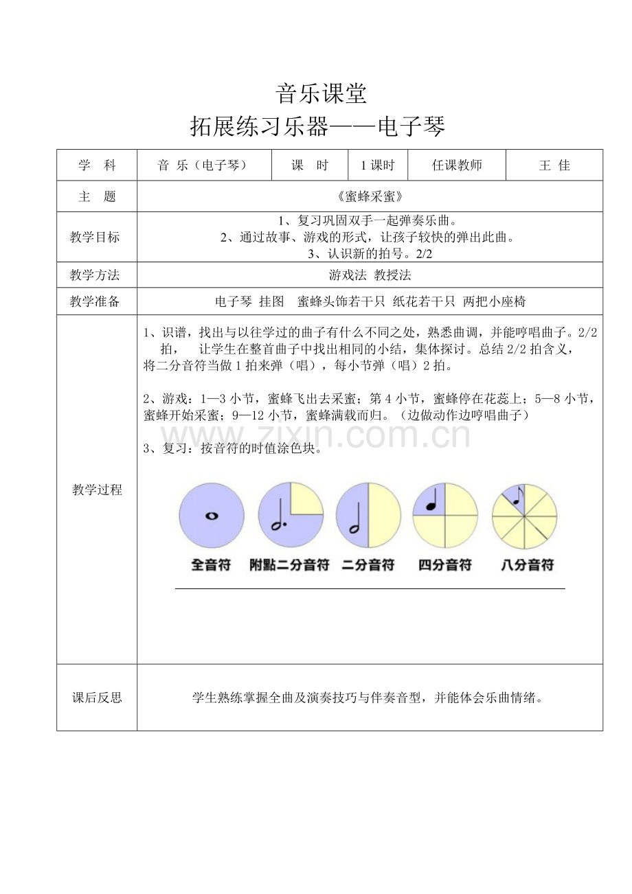 拓展练习乐器——电子琴.doc_第1页