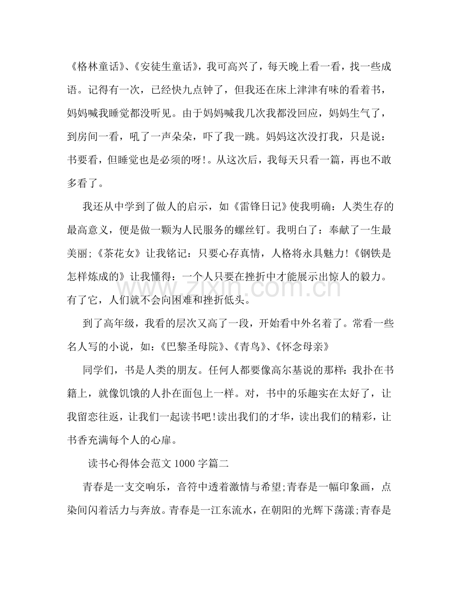 读书心得体会范文1000字 .doc_第2页