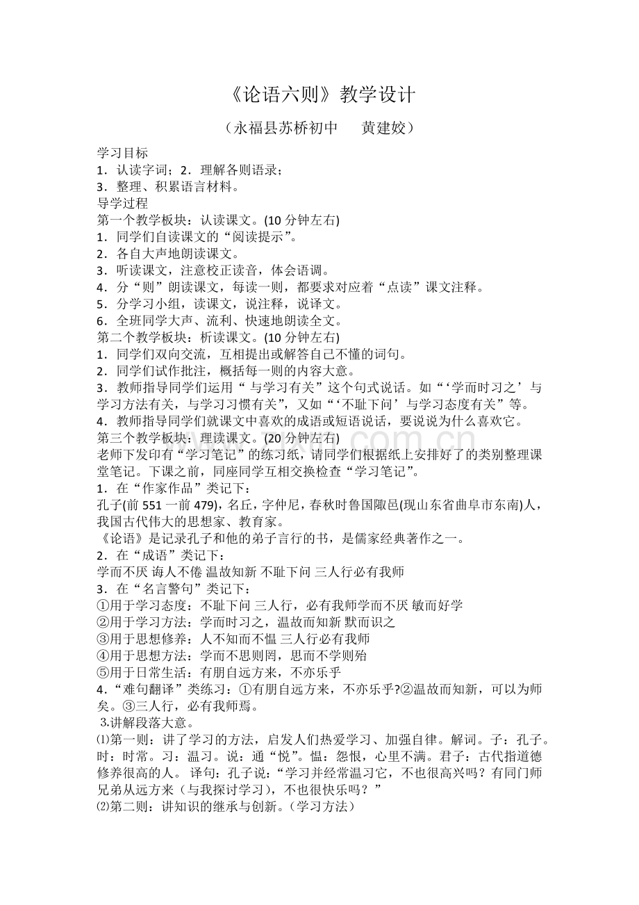 〈论语〉六则.docx_第1页