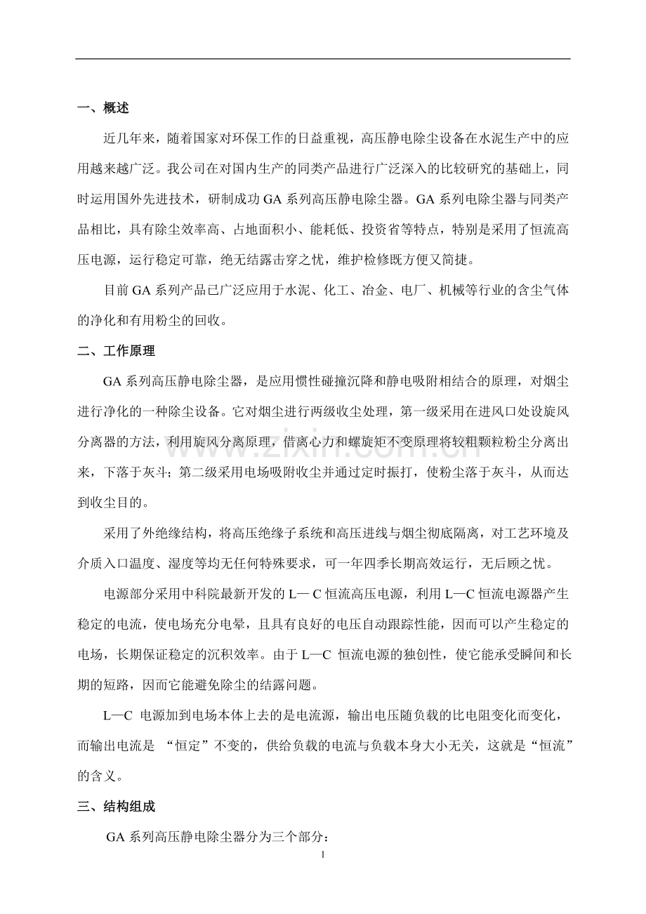 恒流高压静电除尘器说明书.doc_第2页