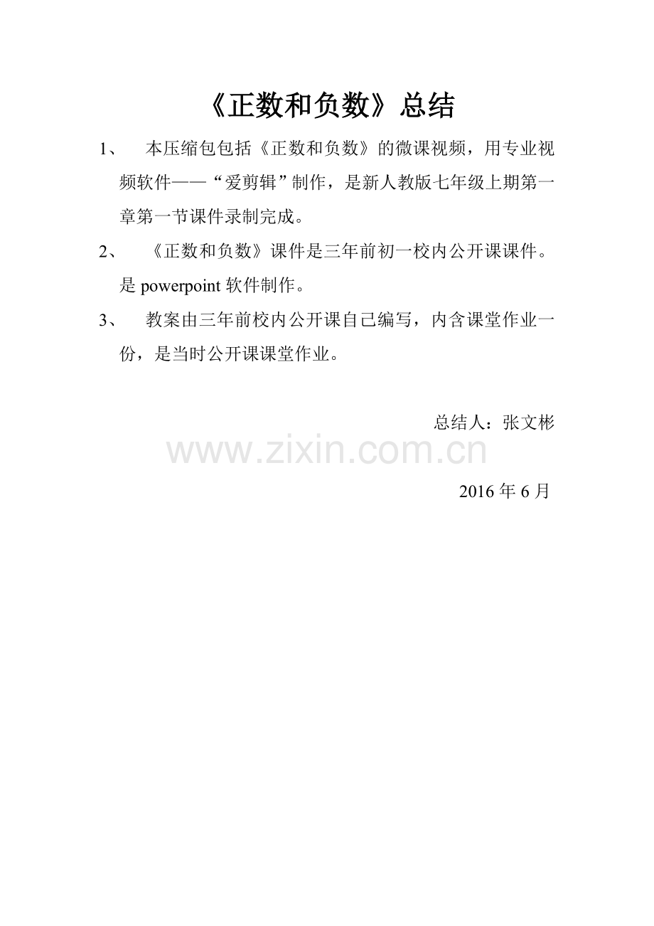 本节公开课小结.doc_第1页