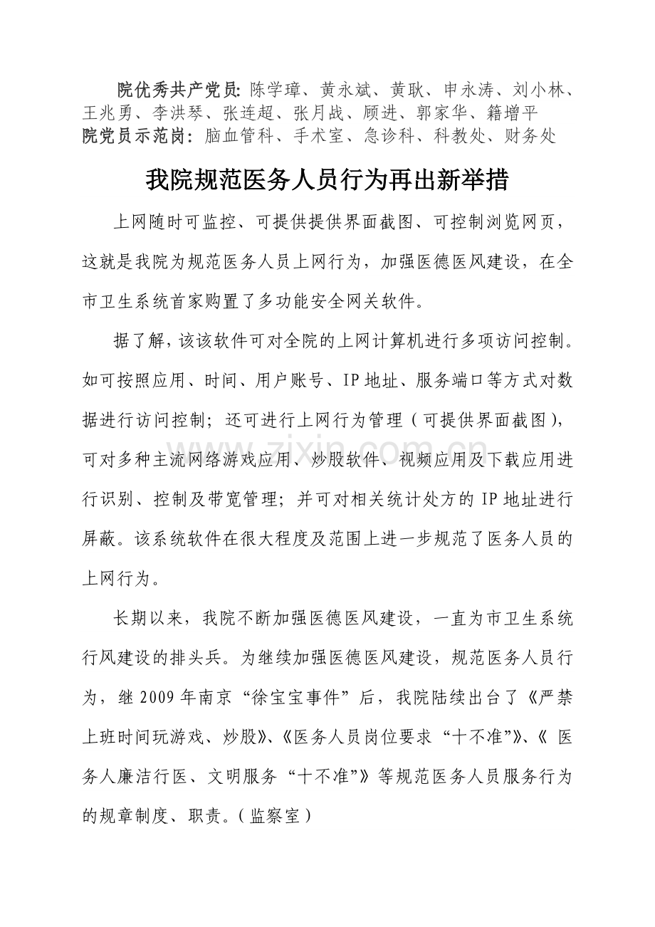 我院召开创先争优暨七一表彰大会.doc_第2页