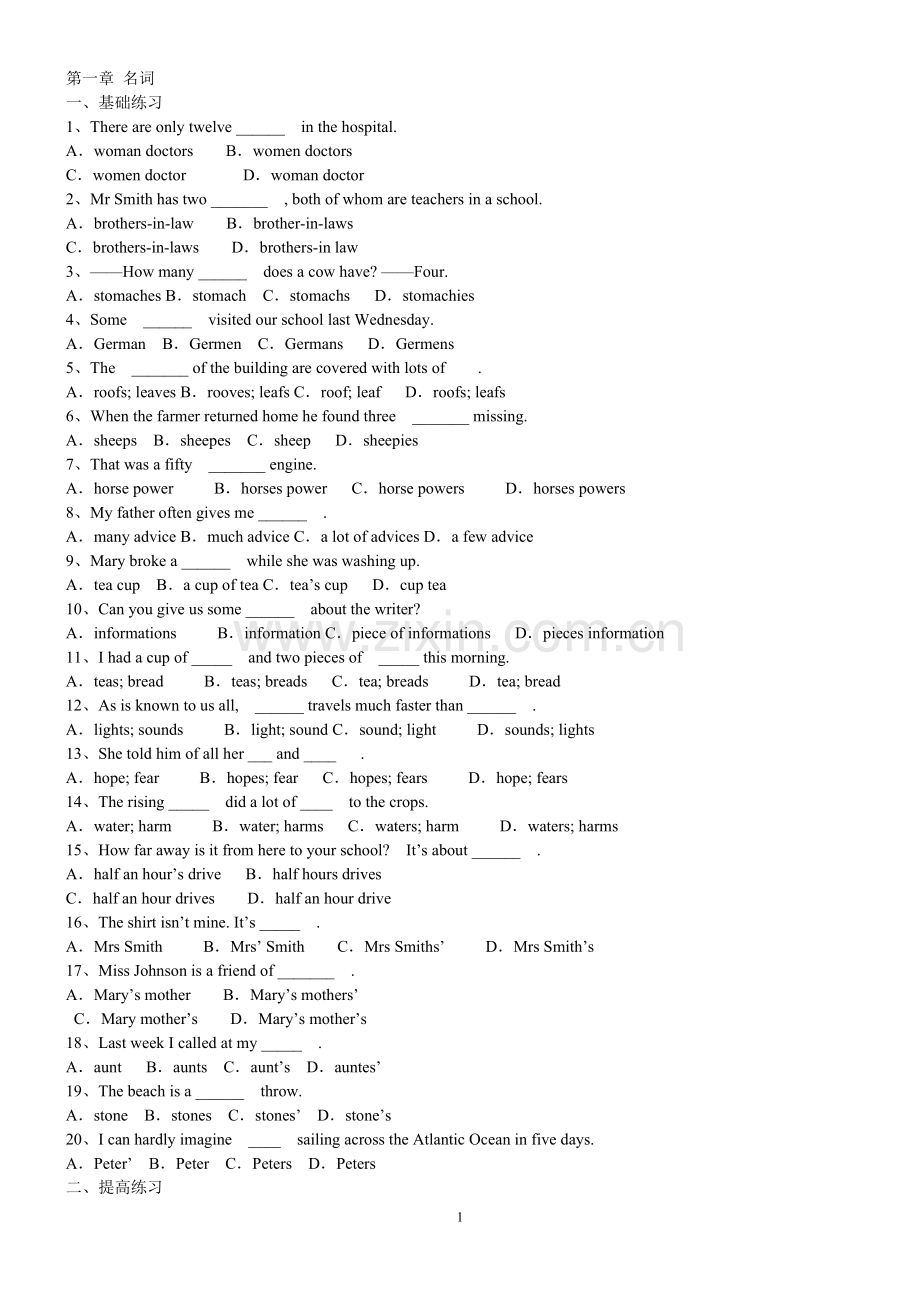 语法练习全集.doc_第1页