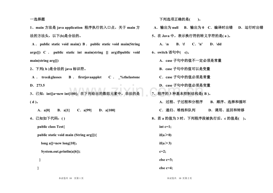 java基础测试题.doc_第1页