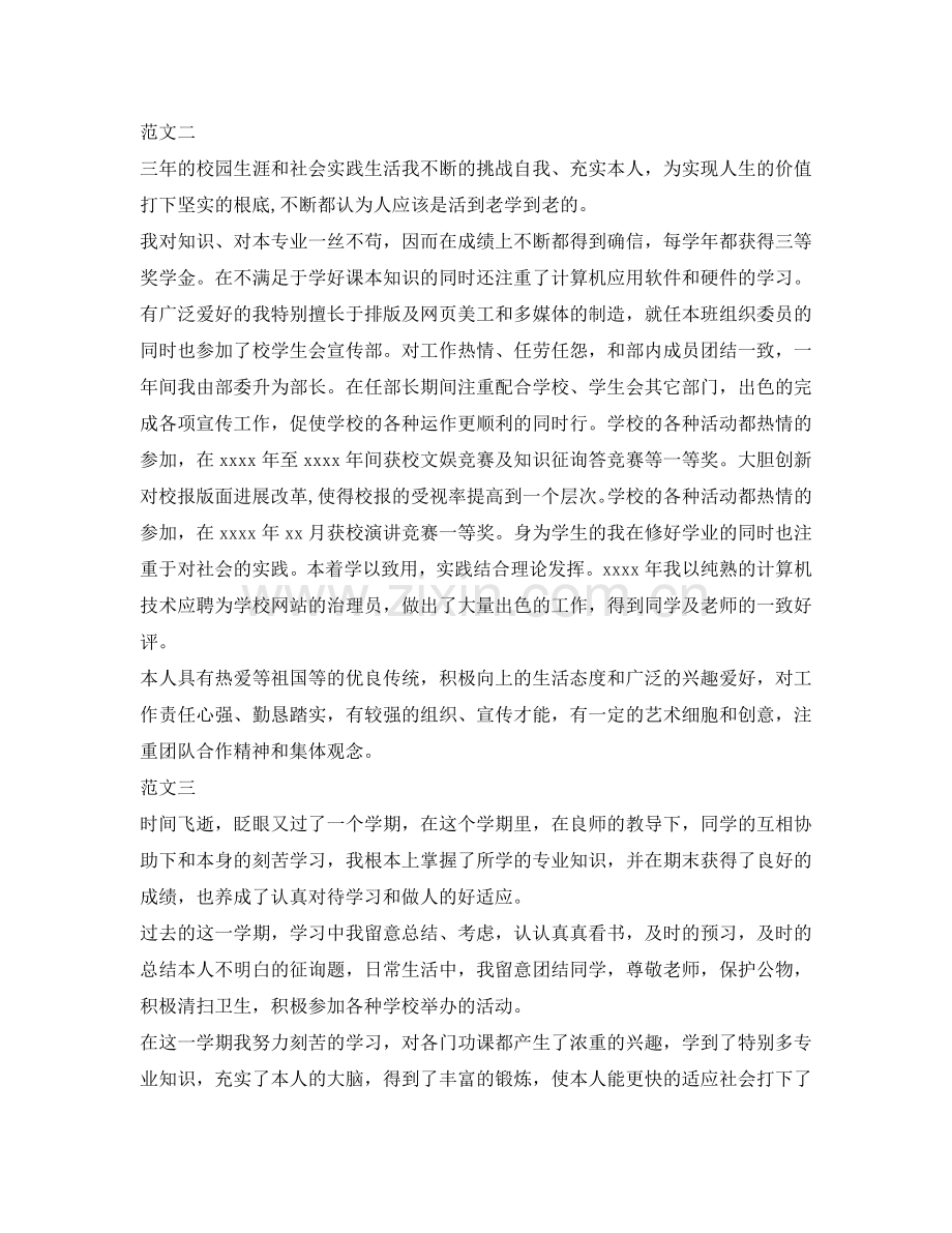高中生学年鉴定表自我鉴定参考 .doc_第2页
