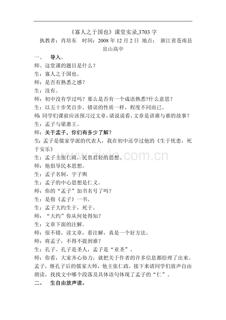 寡人之于国也课堂实录.doc_第1页