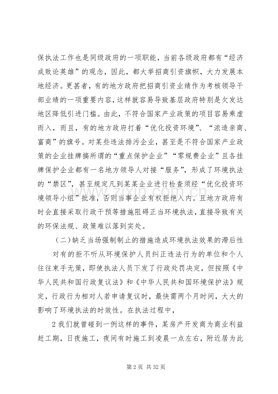 基层环保执法存在的问题探讨及对策.docx_第2页