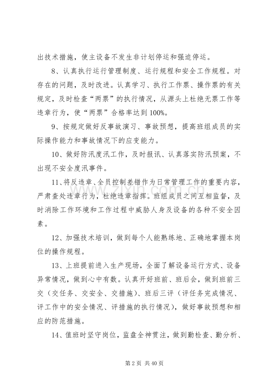 九甸峡水电站运行值安全生产目标控制措施_1.docx_第2页