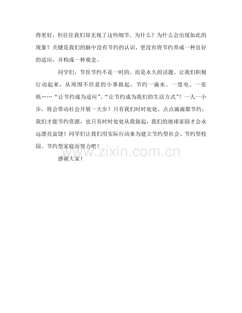 国旗下讲话——勤俭节约从我做起参考讲话 .doc_第2页