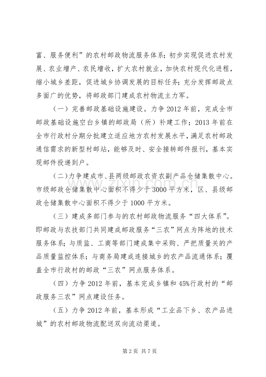 农村邮政物流发展实施意见.docx_第2页