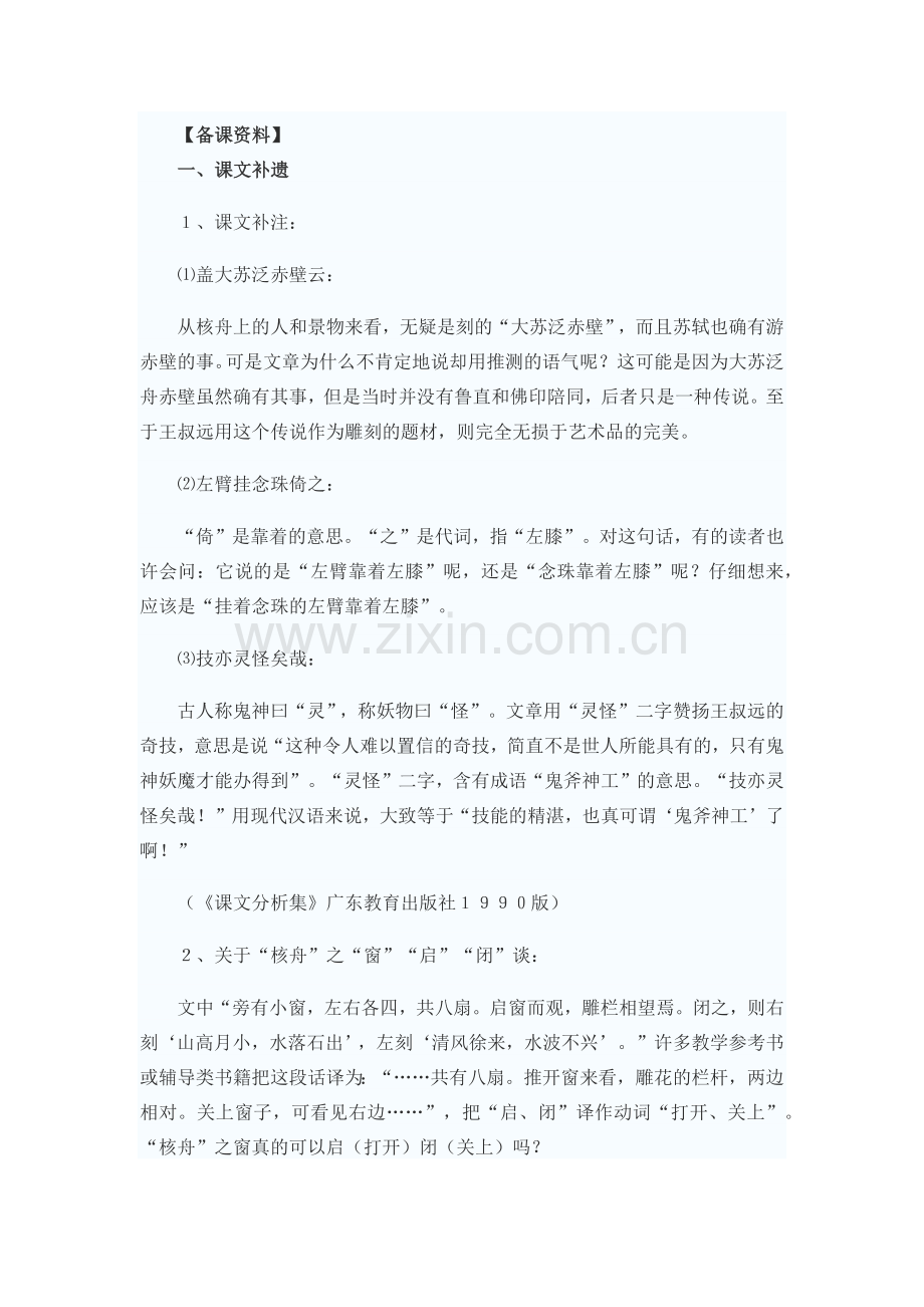 核舟记备课资料.docx_第1页
