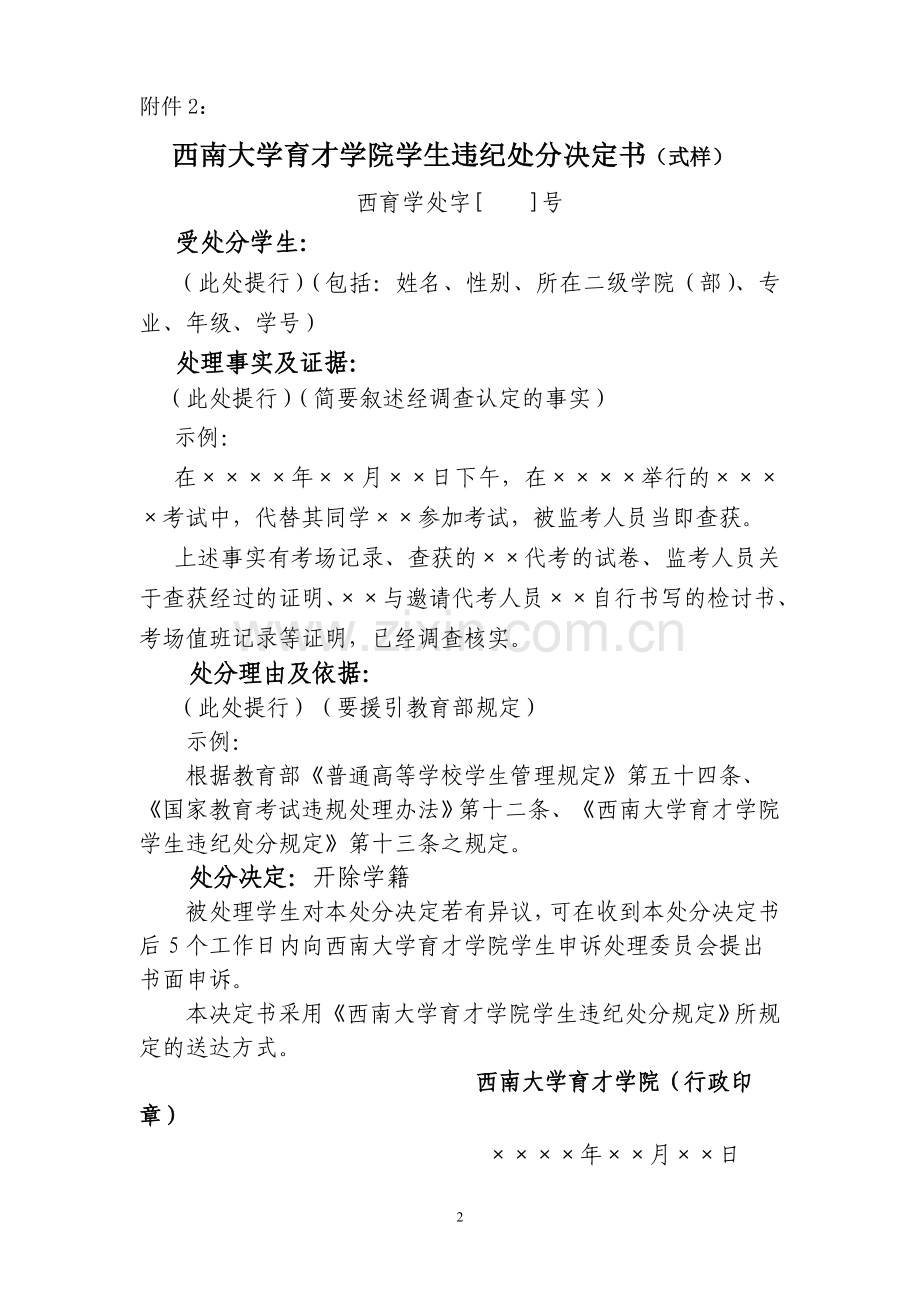 西南大学育才学院学生违纪处分审批表.doc_第2页