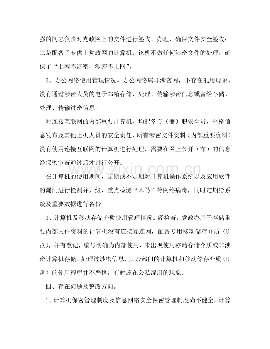 安全自查报告（10篇） .doc_第2页