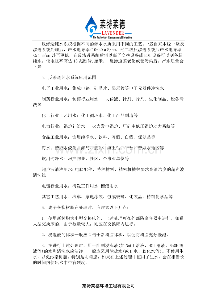 反渗透超纯水设备分离过程的优点分析.doc_第2页
