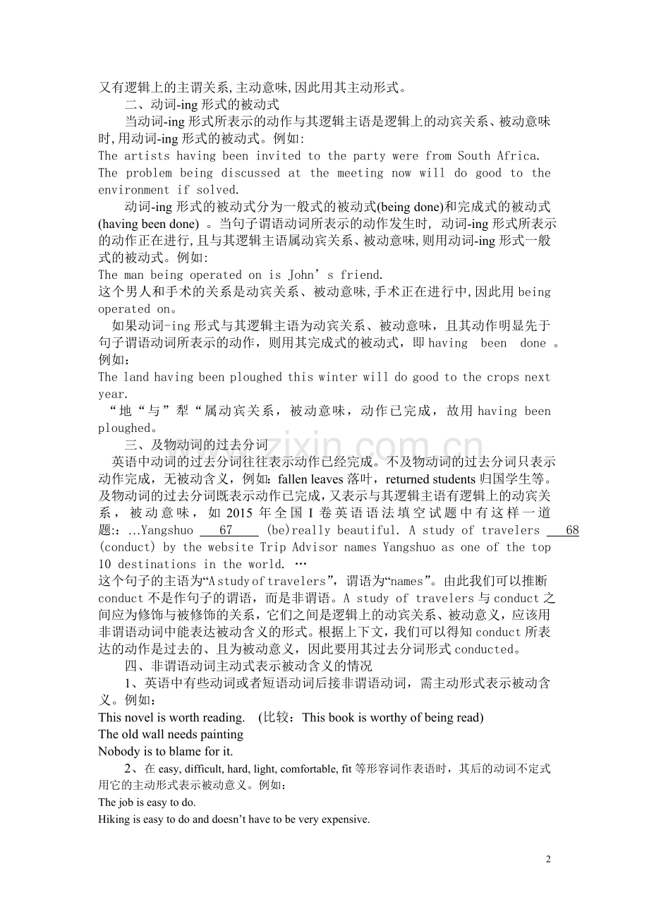 浅谈英语非谓语动词的被动含义表达法.doc_第2页