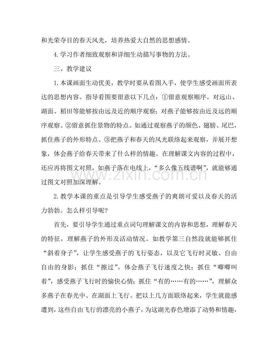 教案三年级语文上册《燕子》教材理解_1 .doc_第2页