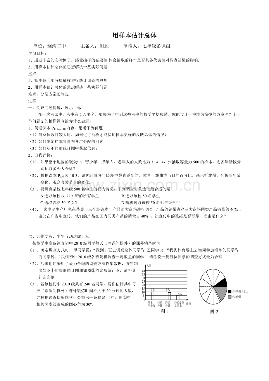 用样本估计总体.doc_第1页