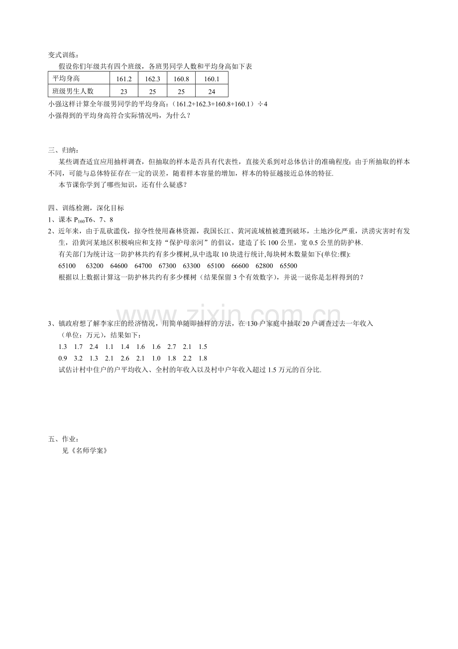 用样本估计总体.doc_第2页