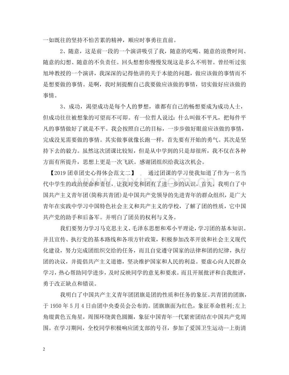 团章团史心得体会 .doc_第2页