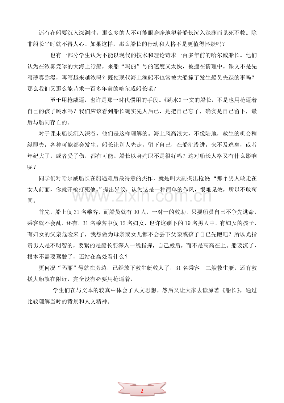 论文：语文教学应当体现人文精神.doc_第2页