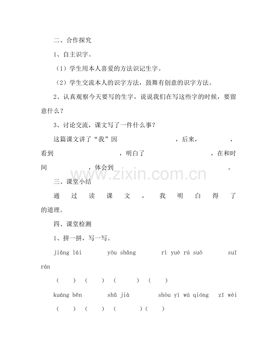 教案人教版三年级下册语文《和时间赛跑》 .doc_第2页