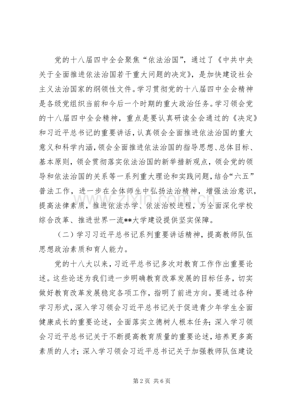 教职工政治理论学习指导意见.docx_第2页
