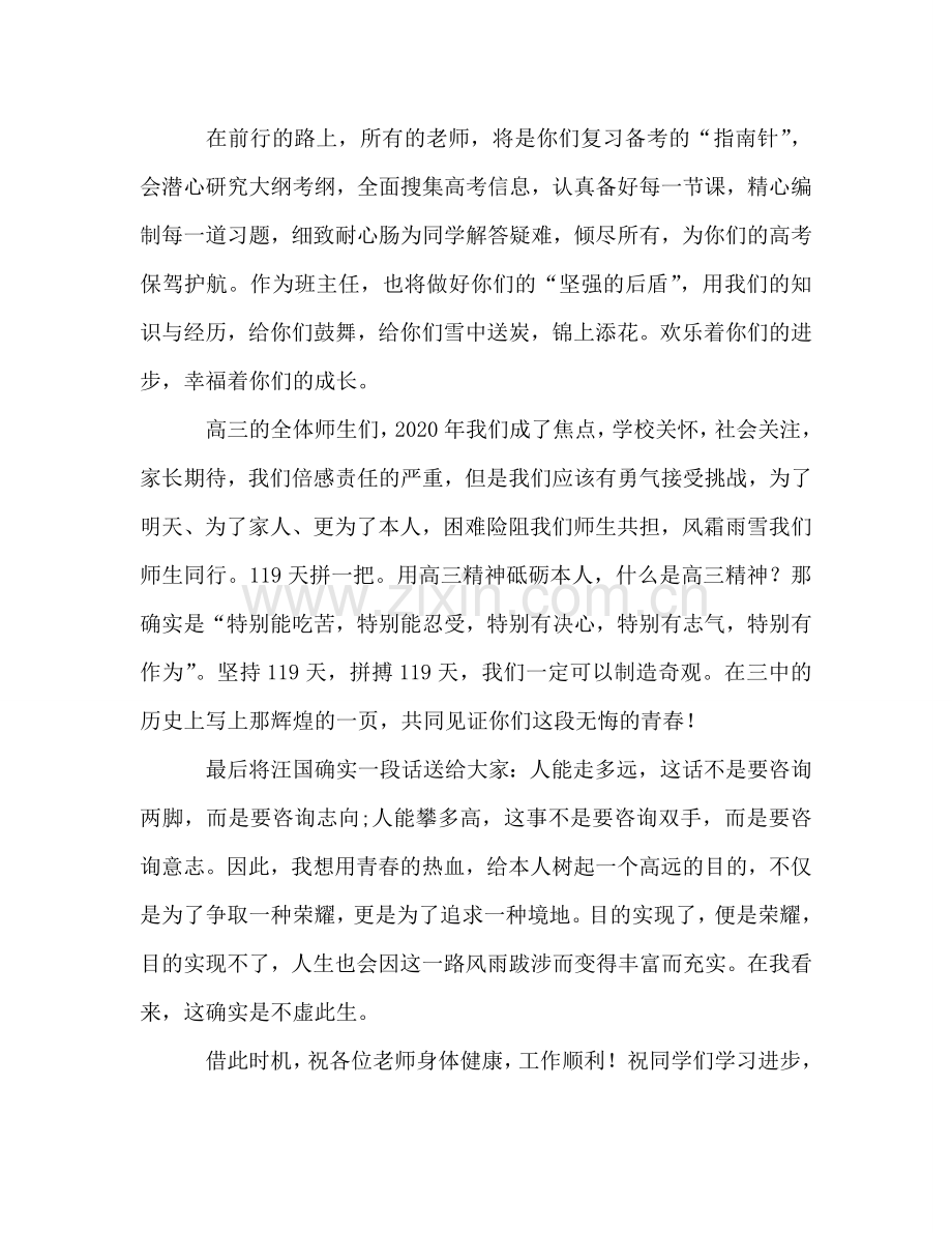 高三动员会教师参考发言稿 .doc_第2页