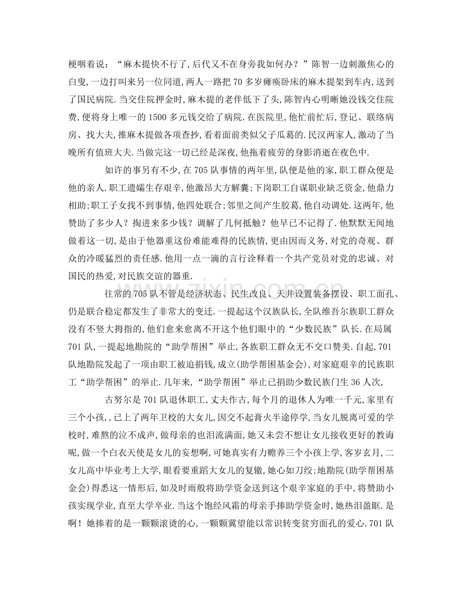 民族团结字(1) .doc_第2页