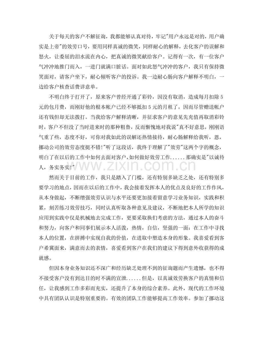 客服工作的参考心得体5篇 .doc_第2页