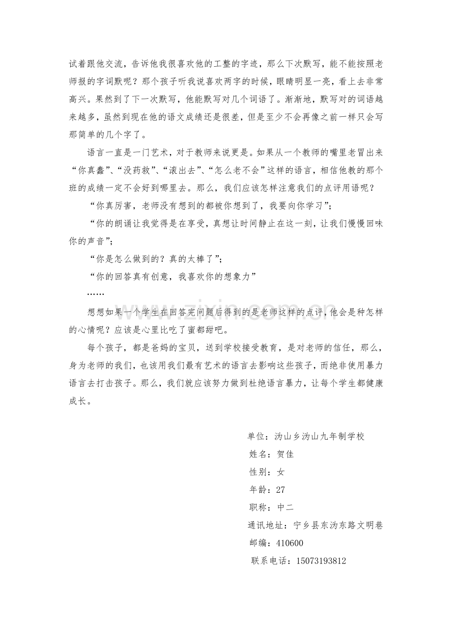 杜绝语言暴力-让每个学生健康成长贺佳.doc_第2页